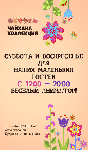 Детские праздники в ресторане «Чайхана коллекция»